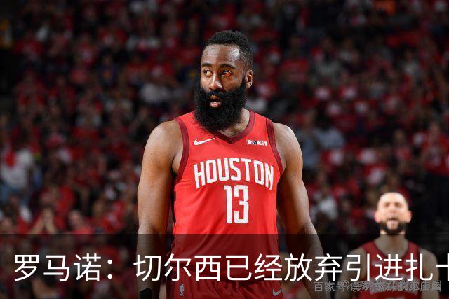 罗马诺：切尔西已经放弃引进扎卡 下周推进查瓦利亚和拉克鲁瓦